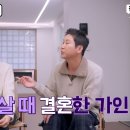 신동엽 : 어린 나이에 결혼해서 장점이 뭐에요?.jpg 이미지