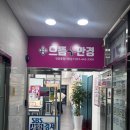 안양 중앙시장 안경점 추천: 가격 거품 뺀 으뜸플러스안경 안양중앙시장점 솔직 방문 후기!