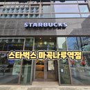 코코벨벳 | 스타벅스 마곡나루역점 코코말차와 월리 레드벨벳 치즈 케이크 아이랑 다녀온 리얼 방문후기