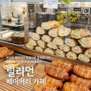 릴리언 한남동 카페 카프레제 샌드위치와 애플잼 바게트 굿이야 굿