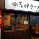 텐진라멘 문래 네이버블로그