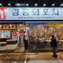 서구-02-39 | 광주 동천동 맛집 황금회포차, 알 가득찬 쭈꾸미샤브샤브 봄 제철 음식 찐 후기