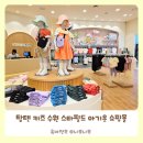 수인선지하차도 앞 교통섬 | 수원 스타필드 쇼핑몰에서 만난 탑텐 키즈 매장 아기옷 쇼핑은 여기서 끝!