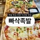 [맛집] 익선동맛집 종로족발튀김 빠삭족발 후기
