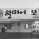 원할머니보쌈김해