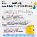 어린이 독서퀴즈(7월) 이미지