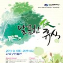 강남심포니 브런치콘서트(9월)[9.1.] 이미지