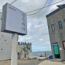 청진하다 펜션 이미지