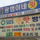 광범이네활어횟집