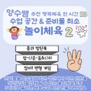 [양수쌤 놀이체육] 행복 한 시간 체육 23편(놀이체육 2) - 업다운돔&amp;디쉬와 잡아 게임으로 한시간 체육수업 끝! 이미지