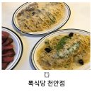 신부9길6 | 천안 신부동 가성비 파스타 흑백요리사 셰프 뽁식당 천안점 내 돈 내산 솔직 후기