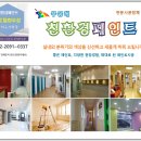 송파페인트방수공사