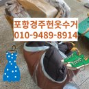 경주헌옷수거 이미지