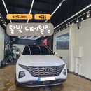 4858 | 청주 손세차 달빛디테일링 외부세차 후기