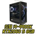 에너스토리지 | 수랭 9900K + RTX2060 SUPER 컴퓨터는 과연?