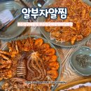 알부자알찜 | [대구 수성구] 해물찜 가오리찜 맛집 알부자알찜 매장식사 후기(주차/배달/포장)