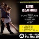 최은영 댄스아카데미 네이버블로그