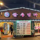 목우촌한우명가 이미지