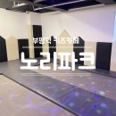 노리파크 부평역점 이미지