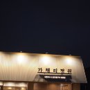 가채리식당 | 포천 가채리정원 닭구이 + 닭칼국수 방문 후기｜초벌구이의 편안함