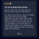 11590-가91-3 | 카카오헬스케어 파스타 다이어트앱으로 수면관리 후기 | 수면 점수 91점 스트레스 감소 방법