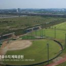 공촌유수지 야구장 이미지
