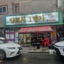 양꼬치1번가 | [구리 토평 양꼬치맛집] 양꼬치1번가 꿔바로우 & 등갈비 솔직후기