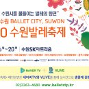 수원발레축제 헤럴드경제