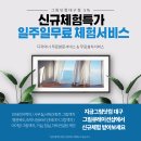 그림닷컴대구점 큐레이션샵에서 신규 체험특가 일주일무료 체험서비스 받아보세요~디자이너 무료방문서비스 &amp;무료설치서비스 이미지