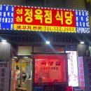 성심정육점