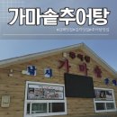 가마솥구이 | (주촌맛집)가마솥추어탕 - 낚시 갈치구이 2인분 먹고 온 솔직 후기