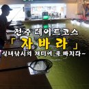 자바라실내낚시터 네이버블로그