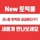 영인과학㈜ | [산본토익학원] 새롭게 리뉴얼 된New 토익을 만나보세요!(강사,커리큘럼)