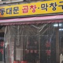 동대문 야채곱창 네이버블로그