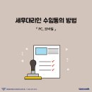 신현세무회계