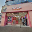 해리포토안산