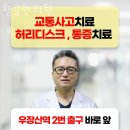 황금한의원 | 강서구 화곡동 한의원 황금한의원 위치 오는길 후기