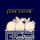 잔잔나무스터디카페 네이버블로그