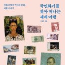 미술로 떠나는 역사여행 이미지