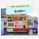 (주)코아앤컴퍼니 | 인천 커피차 비용 푸드트럭 가격 대여 추천 쿡앤컴퍼니