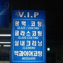 여천세차장 이미지