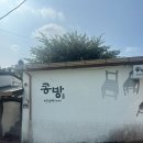 회동수원지 마을버스정류장 옆 | 부산 회동저수지 단팥빵맛집 콩방 방문후기(989회 생활의 달인 방영)