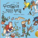 우리들의보물창고