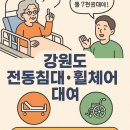 사랑나눔복지용구 이미지