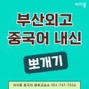 [남부] 중국어회화 초급 네이버블로그