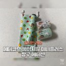 짱구 2 | 데일리 홈케어 제품 ‘메디큐브 에이지알 미니플러스 짱구 에디션’ 2주 솔직 후기