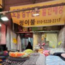 경훈 | 금천구 현대시장 방문 후기!! +경훈수산 건어물, 정이불