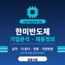 한미통상 | 한미반도체 기업분석 채용정보 연봉 실적 등 한눈에!(2026)