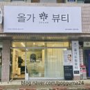 우성상가앞 | 전주 피부관리 l 전주 올가드림뷰티 삼천우성점 비타민 피부관리 후기(부모님 피부관리추천👍)