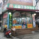 원조시골대패삼겹살 이미지